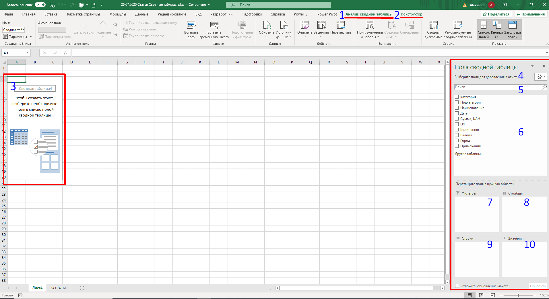 Excel 2016 сводная таблица