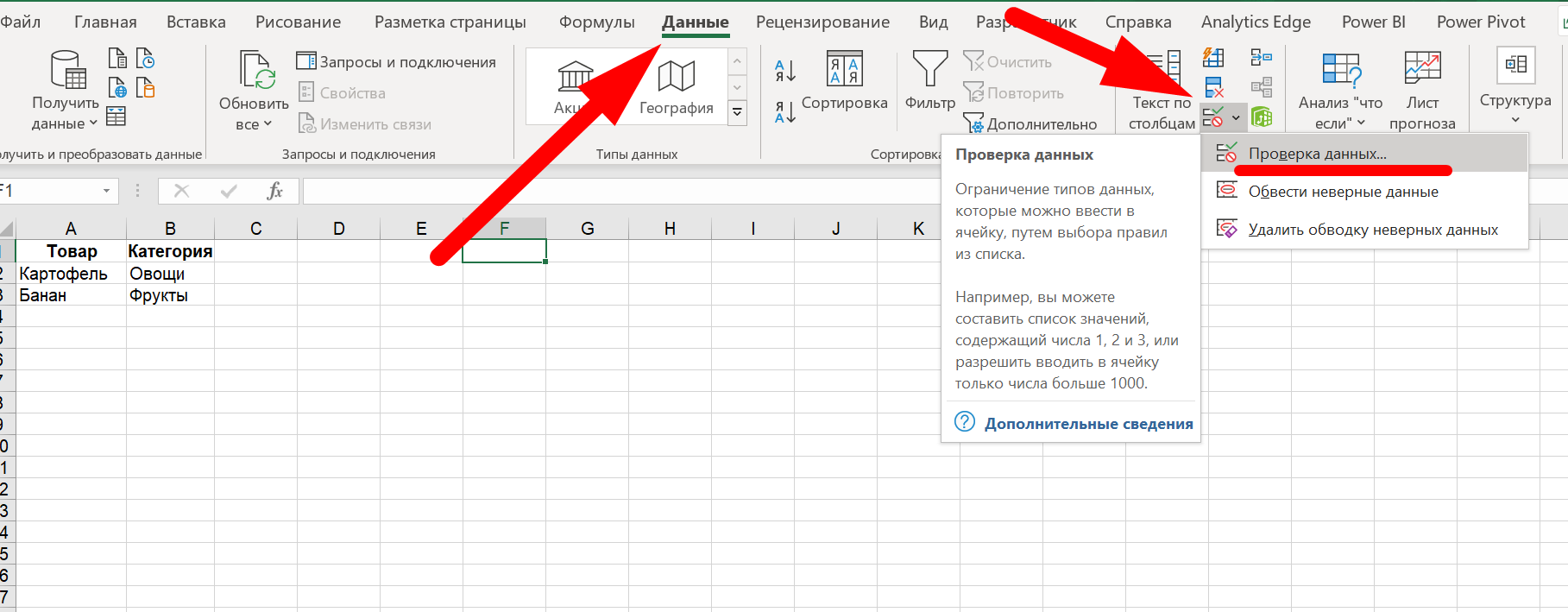 Эксель выпадающий. Excel столбец с выпадающим списком. Выпадающее окно в эксель. Выпадающий список фото. Символ выпадающего списка.