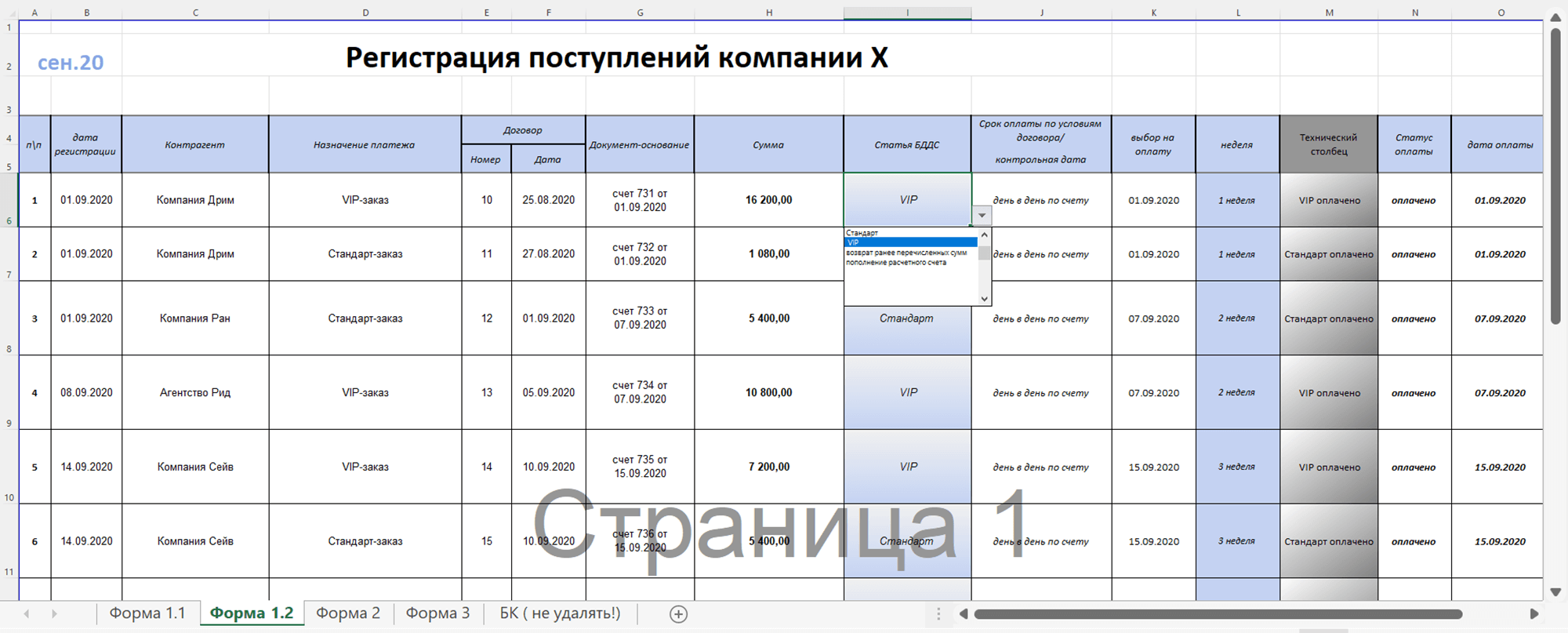 Реестр платежей образец excel