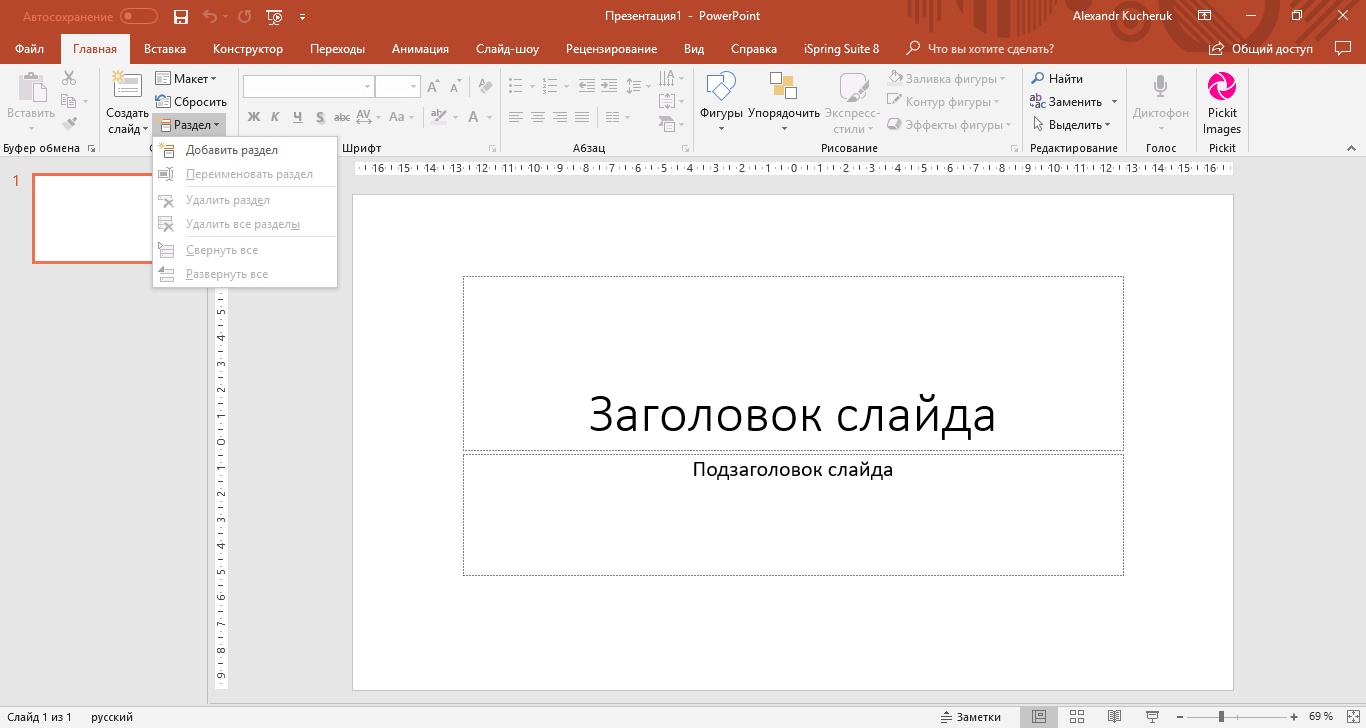 Как удалить слайды в презентации на телефоне