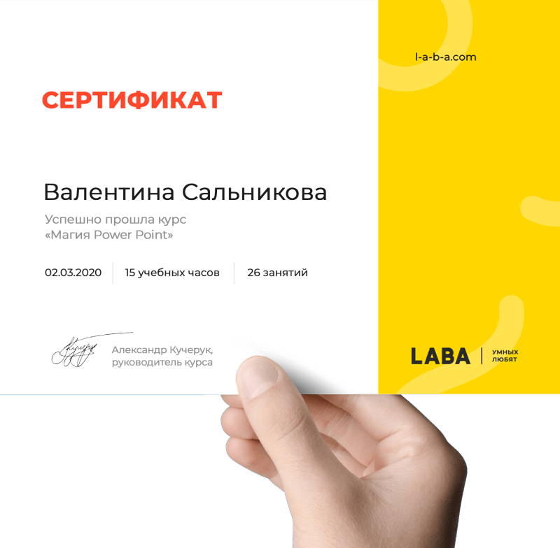 Сертификат бренда. Laba сертификат. Брендинг сертификаты. Сертификат по брендингу. Сертификат Power bi.