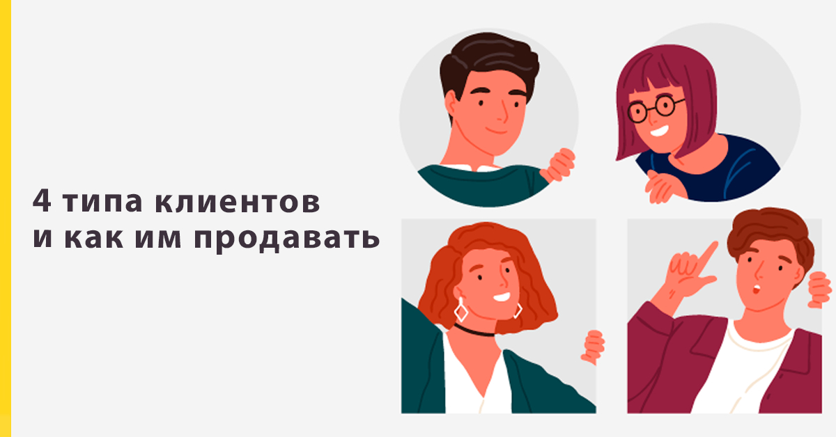 Типы клиентов презентация