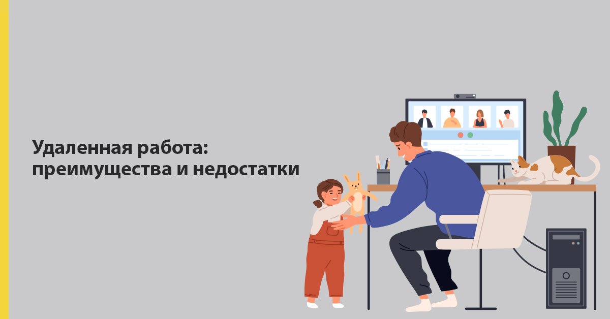 Презентация по удаленной работе